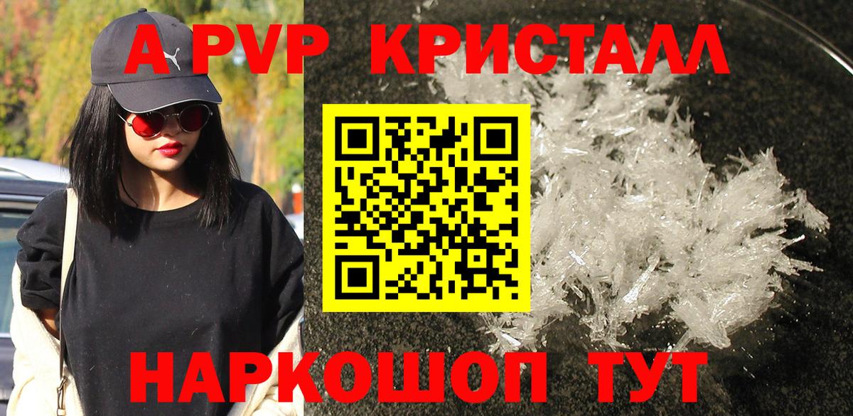 Alpha PVP  А ПВП Crystall  APVP VHQ  Вход с VPN  Серов  A-PVP VHQ 
