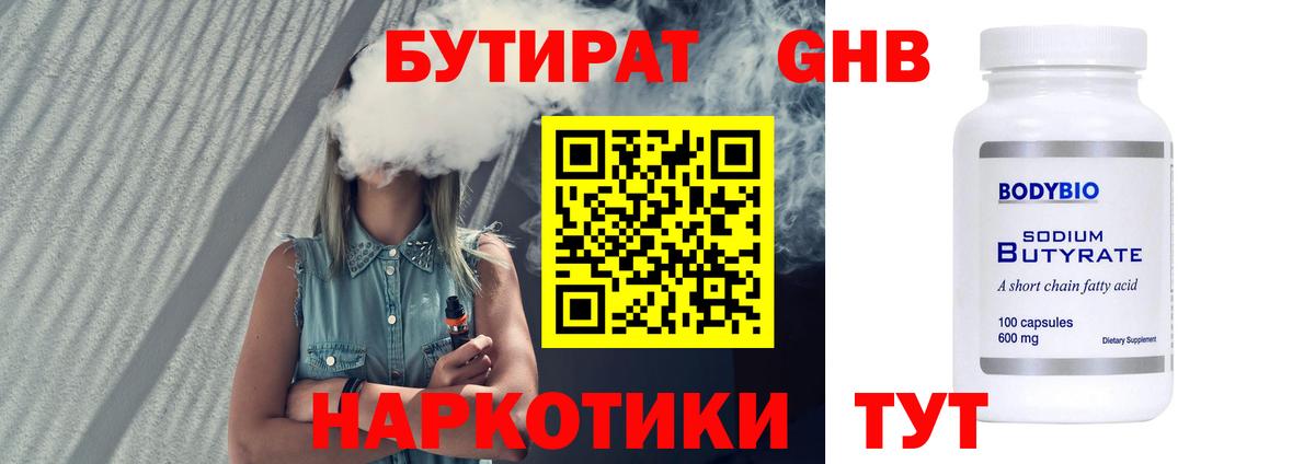Серов  Бутират GHB  Вход с VPN 