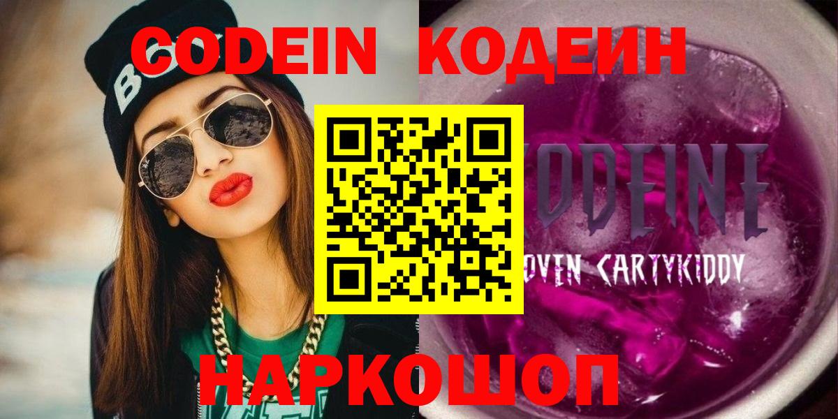 Codein напиток Lean (лин)  Вход с VPN  Кодеиновый сироп Lean напиток Lean (лин)  Серов 