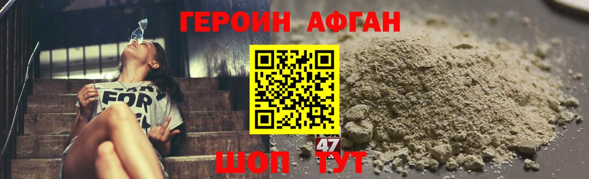Героин Афган  Вход с VPN  ГЕРОИН  Серов 