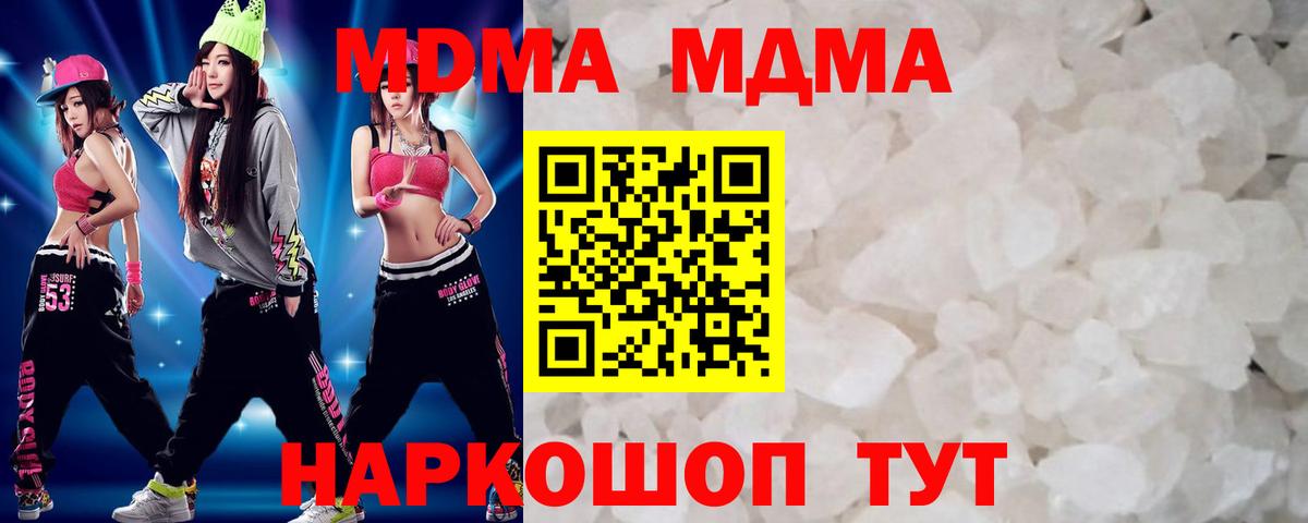 MDMA кристаллы Серов