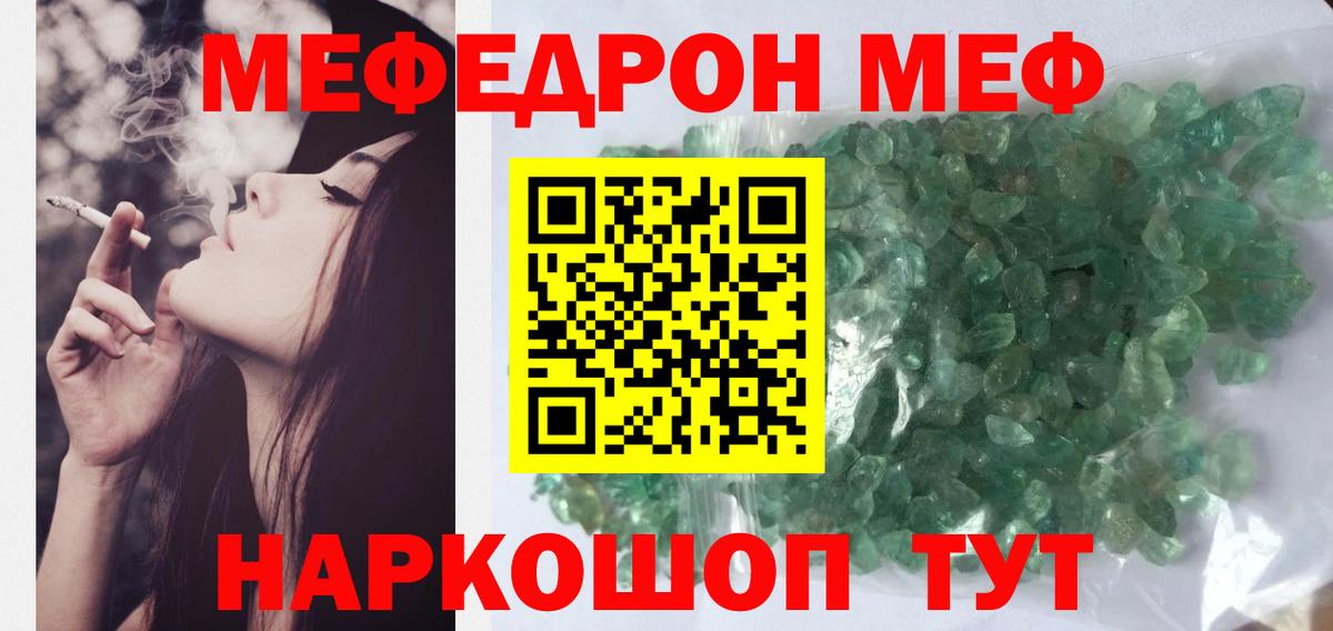 Меф мяу мяу кристаллы Серов